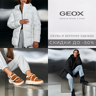 Финальная распродажа в Geox 